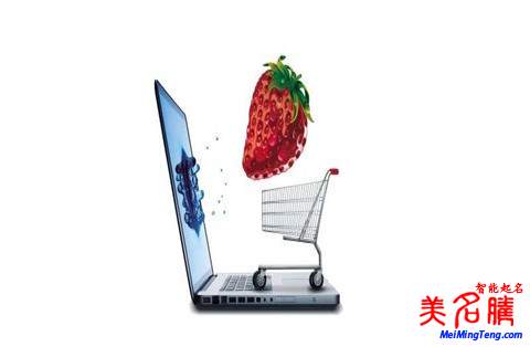 電商公司好名字如何取？電商公司起名字
