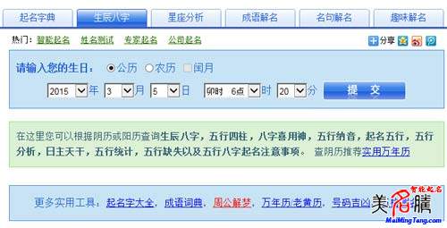 羊?qū)殞毱鹈绾瓮扑闵桨俗郑? /></a>八字起名是目前最為流行的起名方法之一，很多父母在給寶寶起名的時(shí)候，都會參考寶寶的生辰八字。八字是根據(jù)孩子的具體生日推算出來的，可以說是孩子先天帶來的信息，是非常重要的起名依據(jù)。今年是乙未羊年，那么如何...</div>
							        <div style="height:5px; font-size:5px"></div>
							        <hr width="99%" style="text-align:center; border-style:dotted; border-width:0px; height:1px;" />
							        <div style="height:5px; font-size:5px"></div>
							    </div>
						        </td>
	</tr>
</table>
		        <br />
		        <center>
		        <span id="ctl00_ContentPlaceHolder1_ShowMore1_lbPages" style="font-weight:bold;">頁碼：1  <a class=