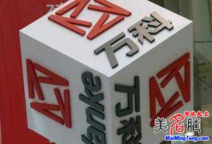 萬(wàn)科，來(lái)自于有意無(wú)意之中的名字