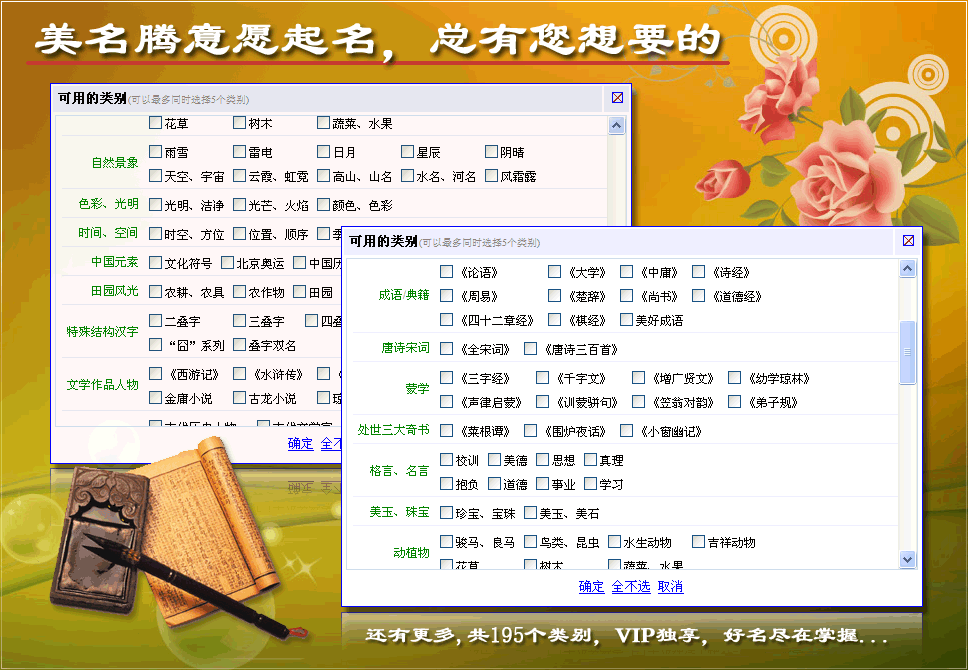 美名騰類(lèi)別起名，VIP獨(dú)享，點(diǎn)擊查看更多VIP特權(quán)