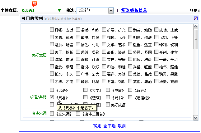 用周易起名、取名