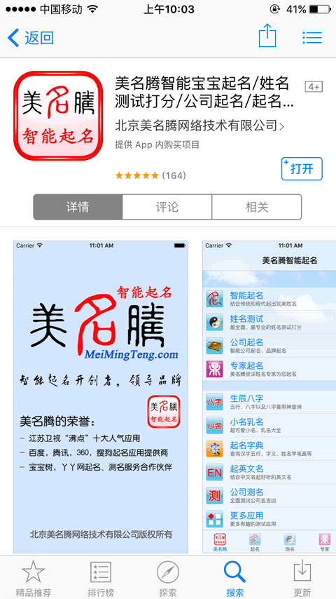 美名騰起名怎么樣？